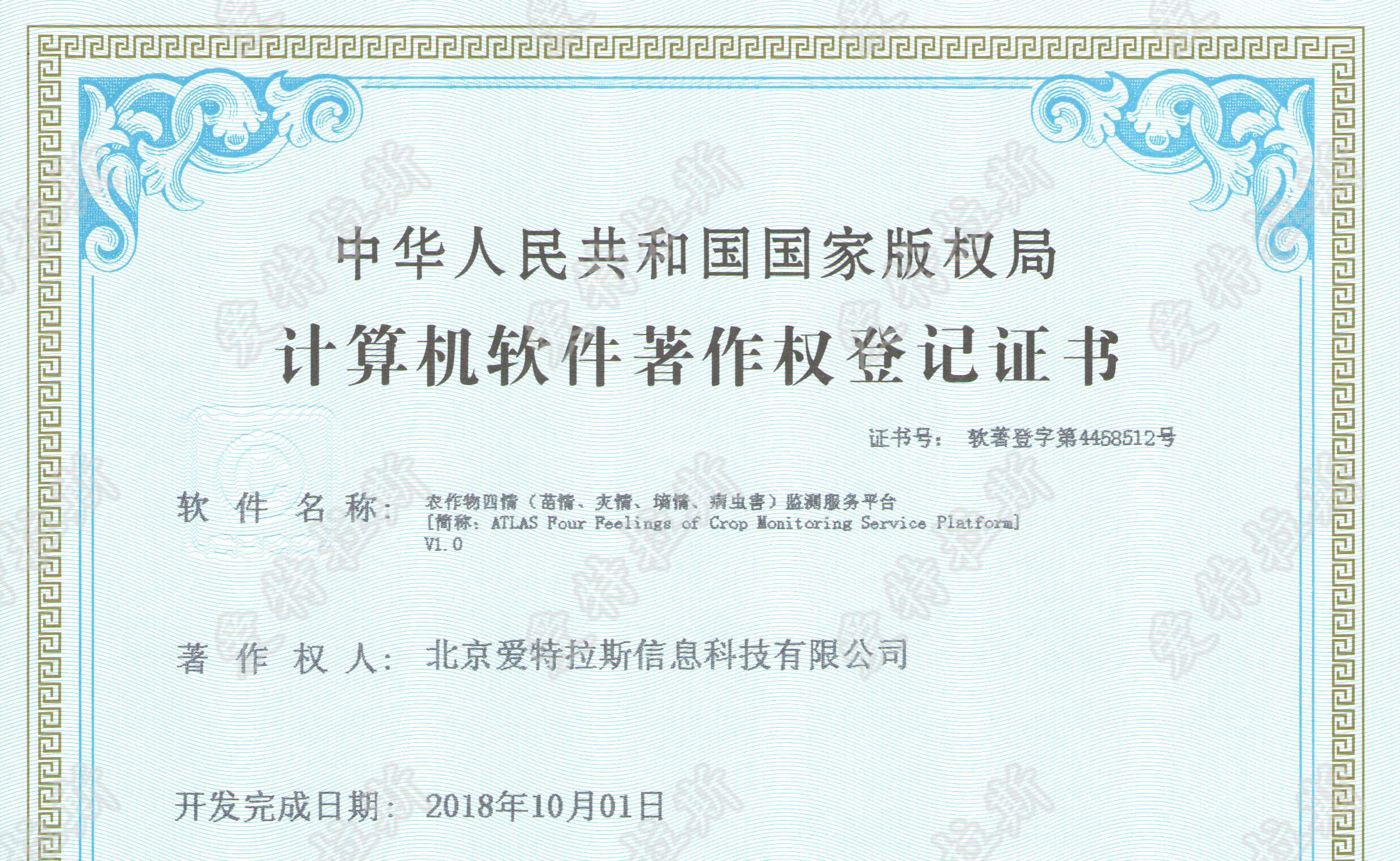 恭賀我司獲得四項軟件著(zhù)作權