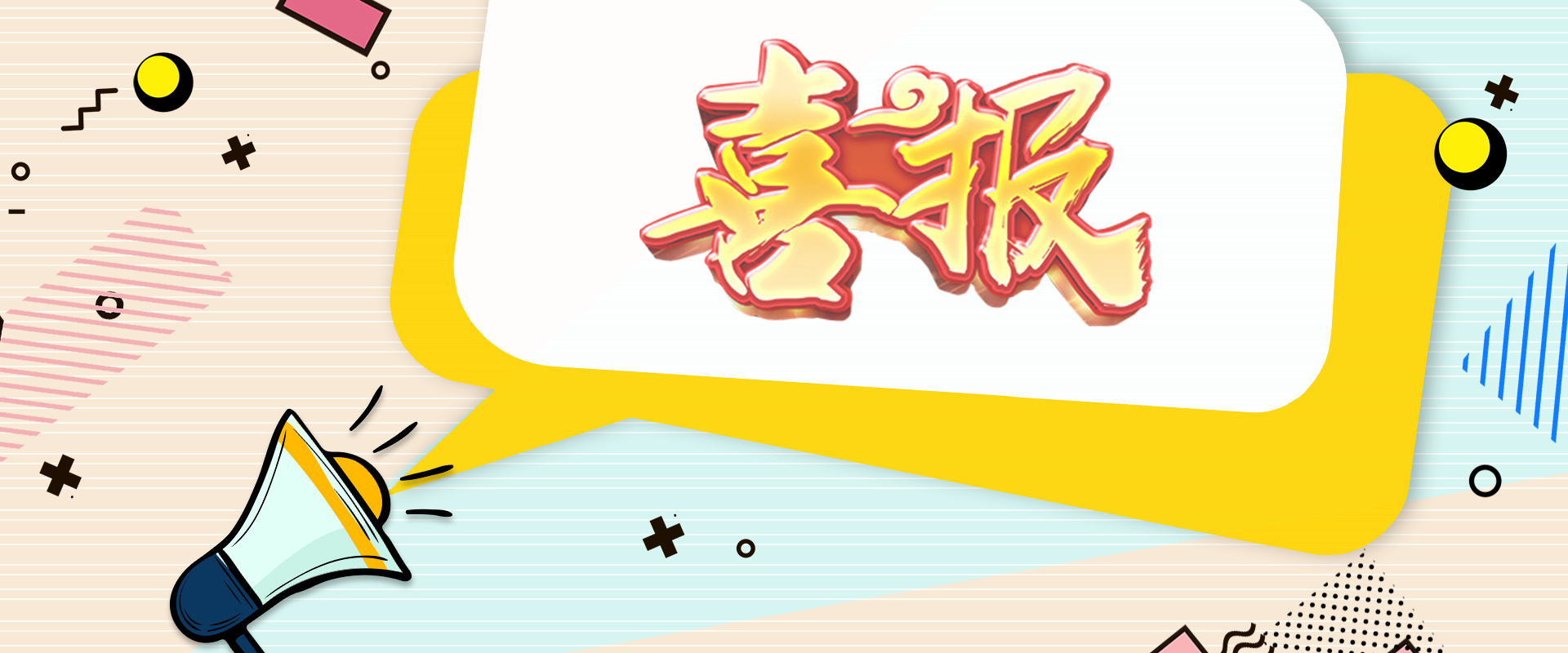 喜報 | 愛(ài)特拉斯喜獲2019年中關(guān)村示范區科技型小微企業(yè)研發(fā)費用支持