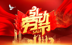 五一勞動(dòng)節，致敬最美的勞動(dòng)人民