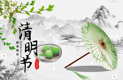 文明祭祀，和諧清明