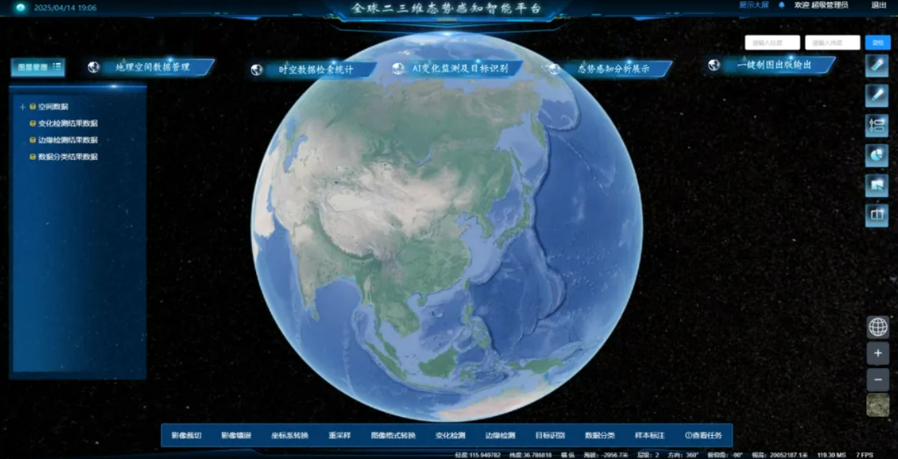 ATLAS全球二三維態(tài)勢感知智能平臺，實(shí)現海量數據輕松應用！